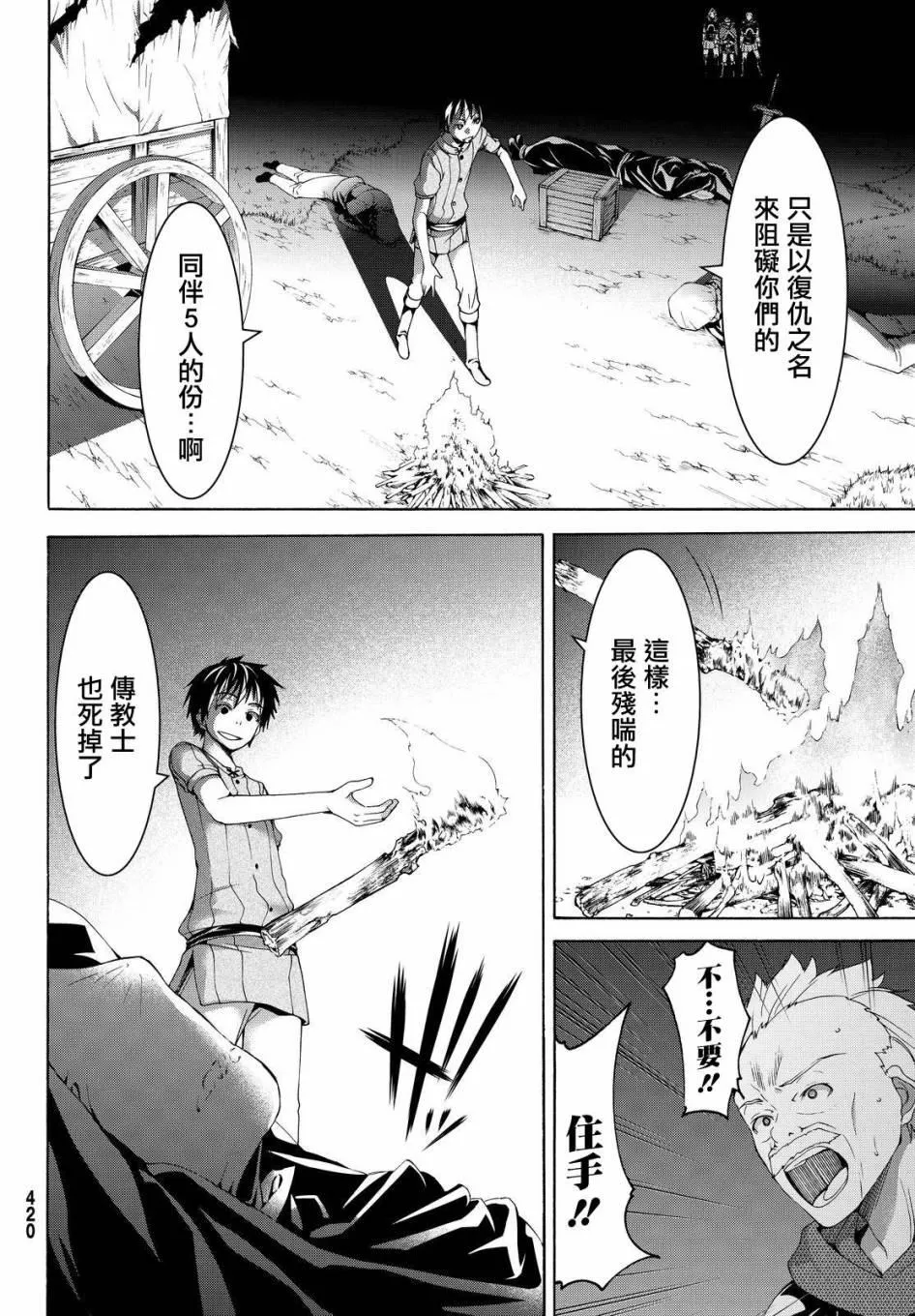 第10话 骑士凯哈贝尔 第6页
