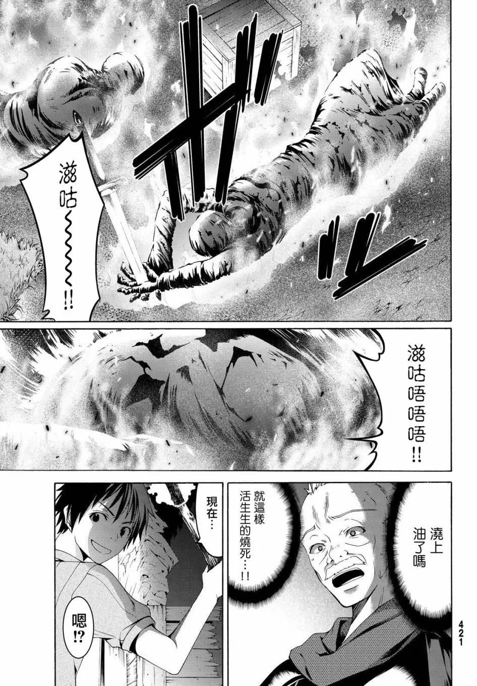 第10话 骑士凯哈贝尔 第7页