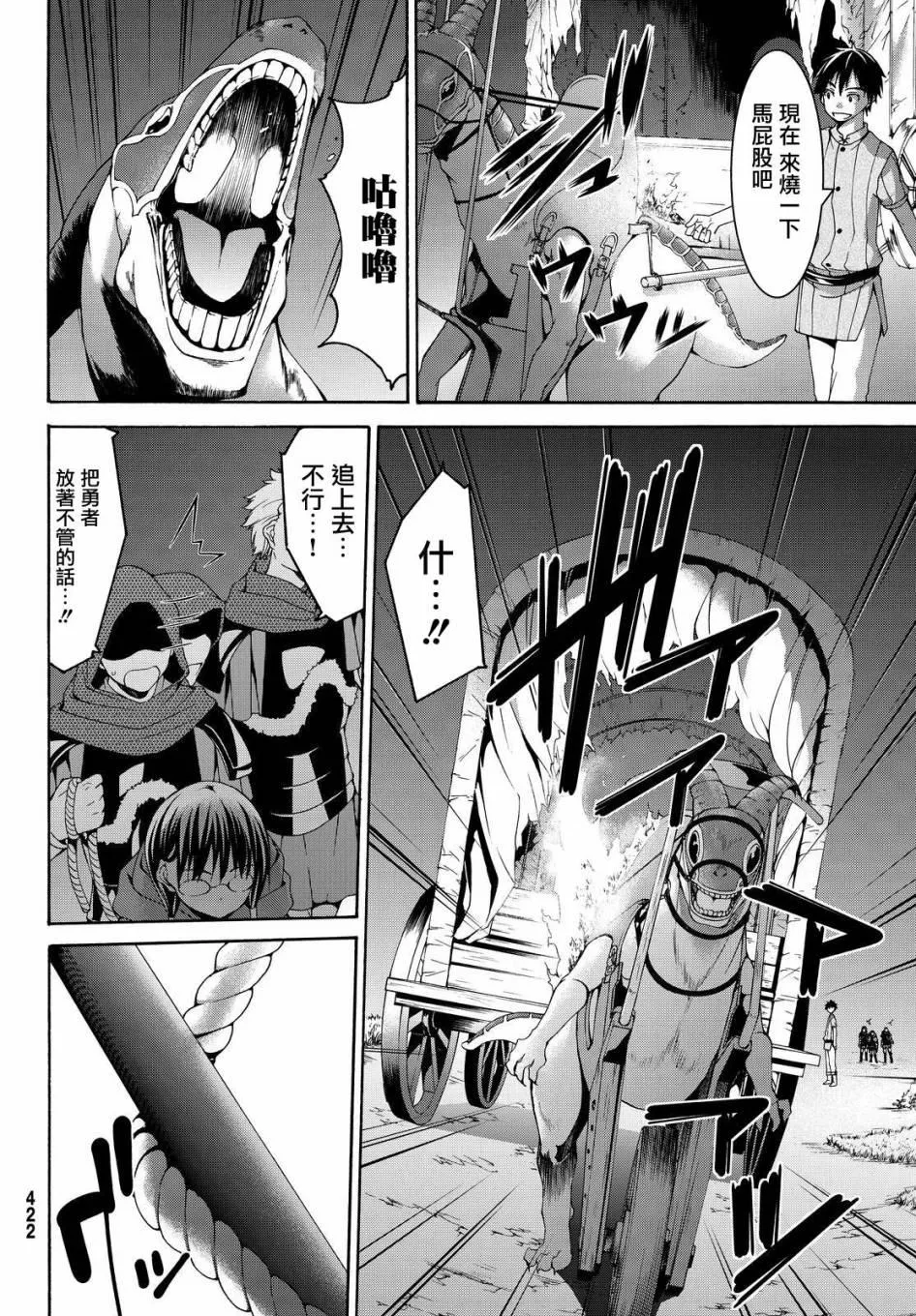 第10话 骑士凯哈贝尔 第8页