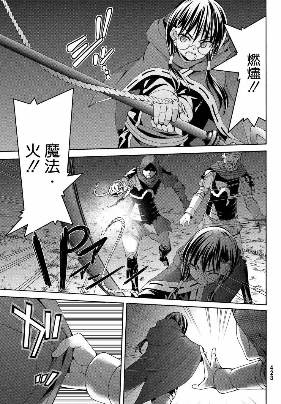 第10话 骑士凯哈贝尔 第9页