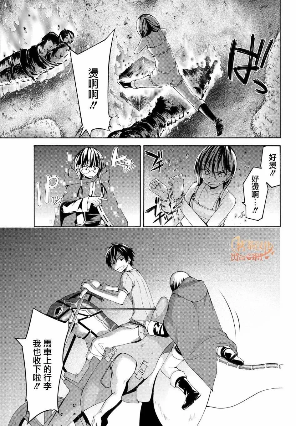 第10话 骑士凯哈贝尔 第11页