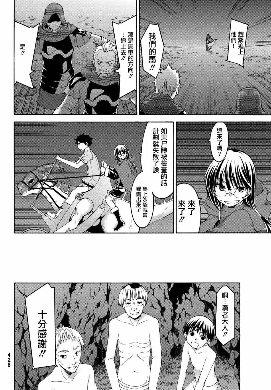 第10话 骑士凯哈贝尔 第12页