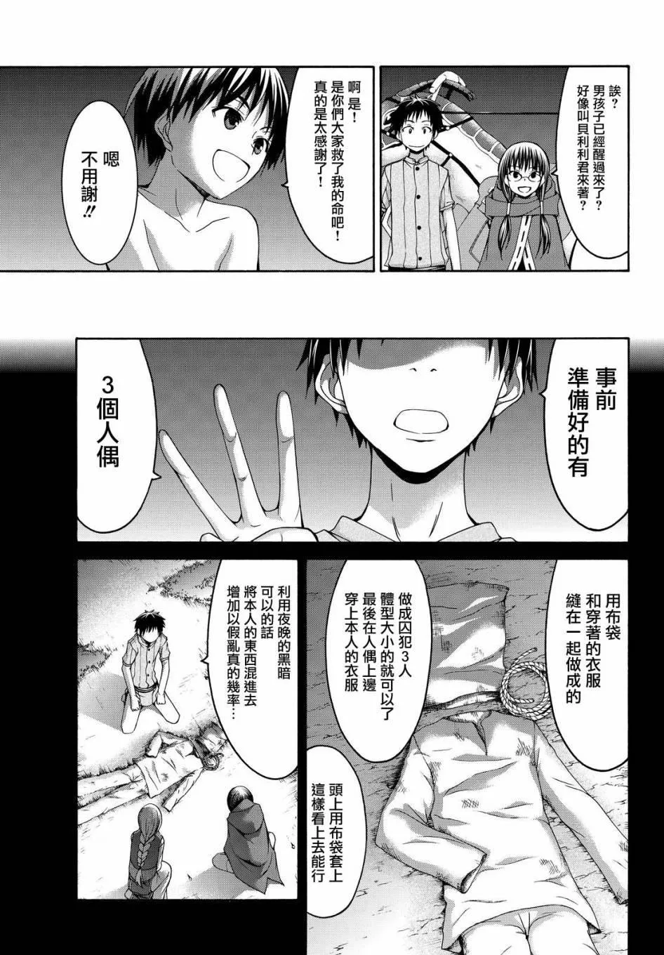 第10话 骑士凯哈贝尔 第13页