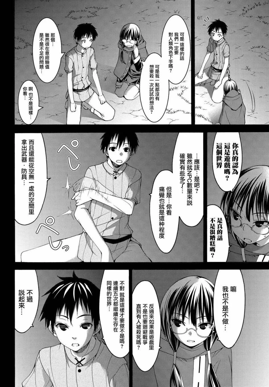 第10话 骑士凯哈贝尔 第14页