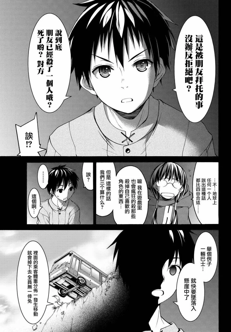第10话 骑士凯哈贝尔 第15页