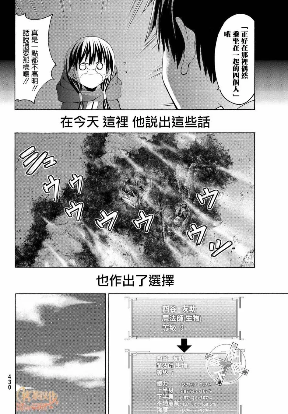 第10话 骑士凯哈贝尔 第16页