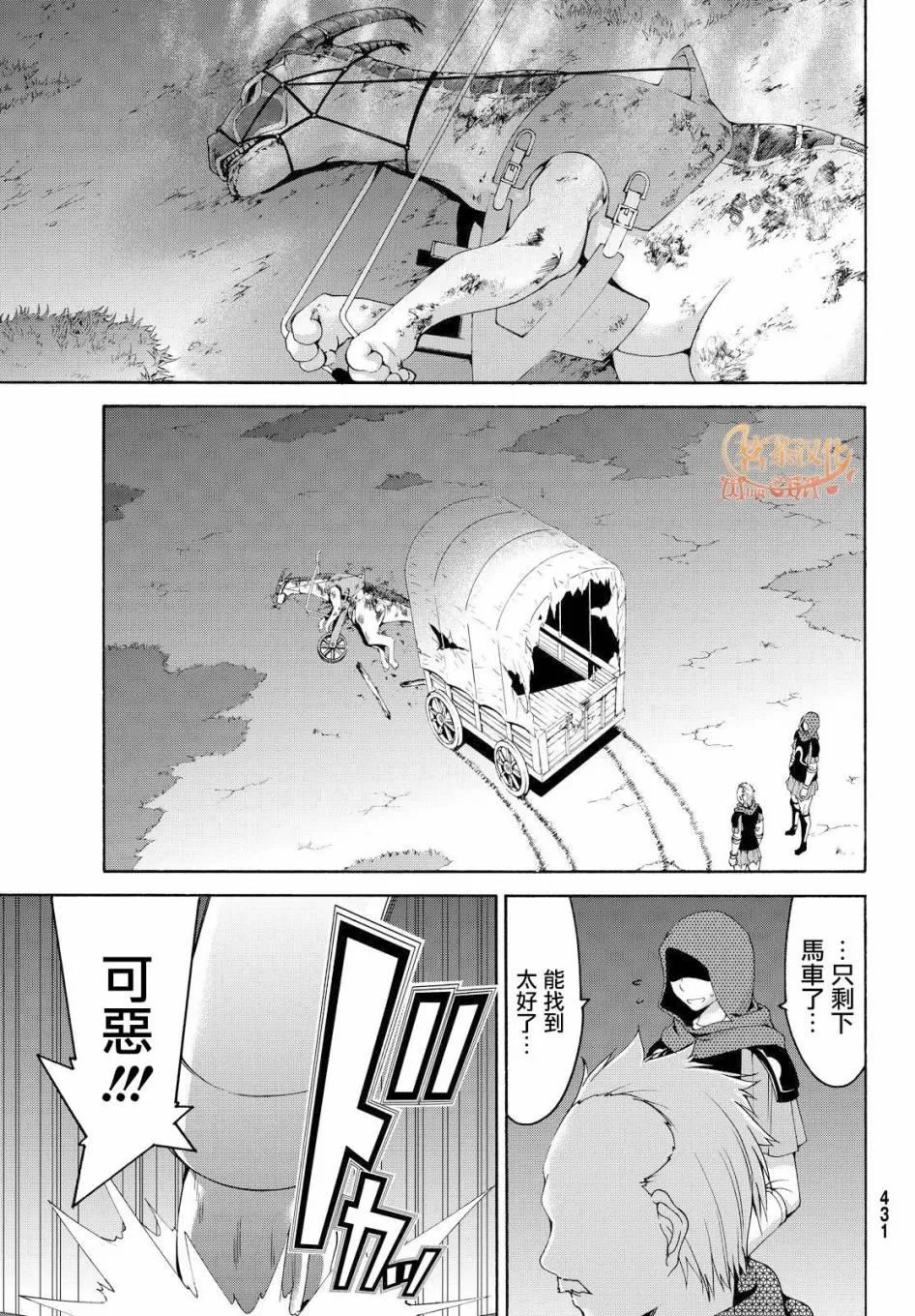 第10话 骑士凯哈贝尔 第17页