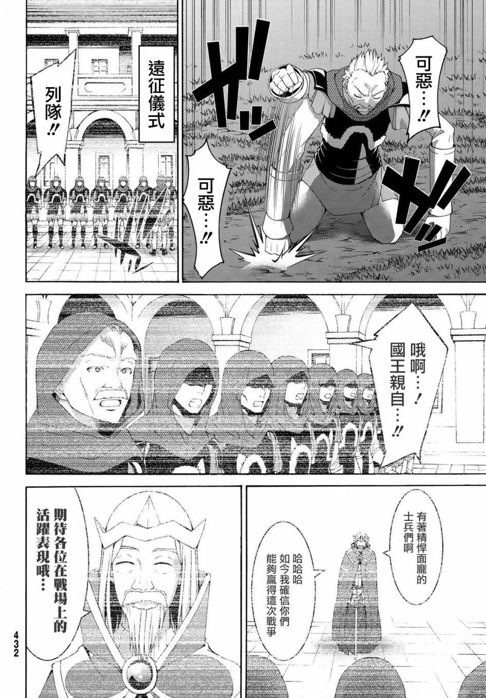 第10话 骑士凯哈贝尔 第18页