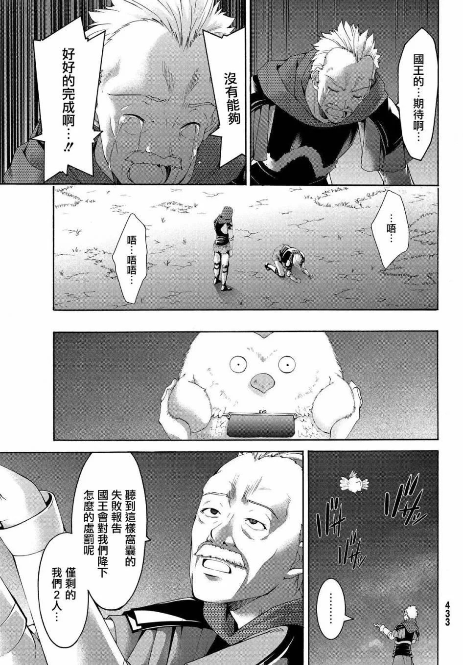 第10话 骑士凯哈贝尔 第19页
