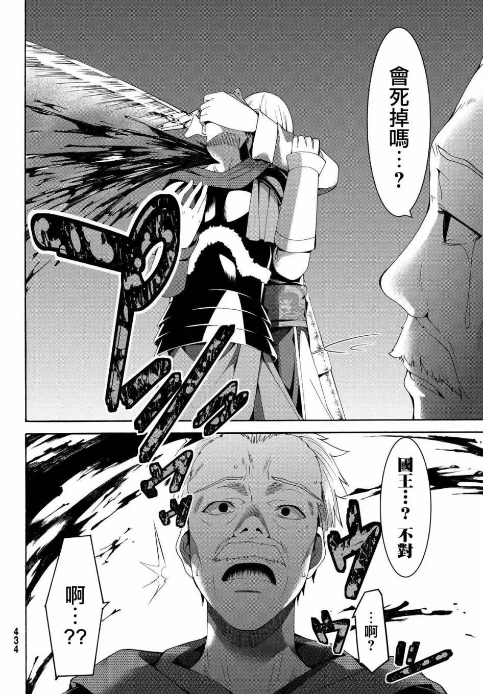 第10话 骑士凯哈贝尔 第20页