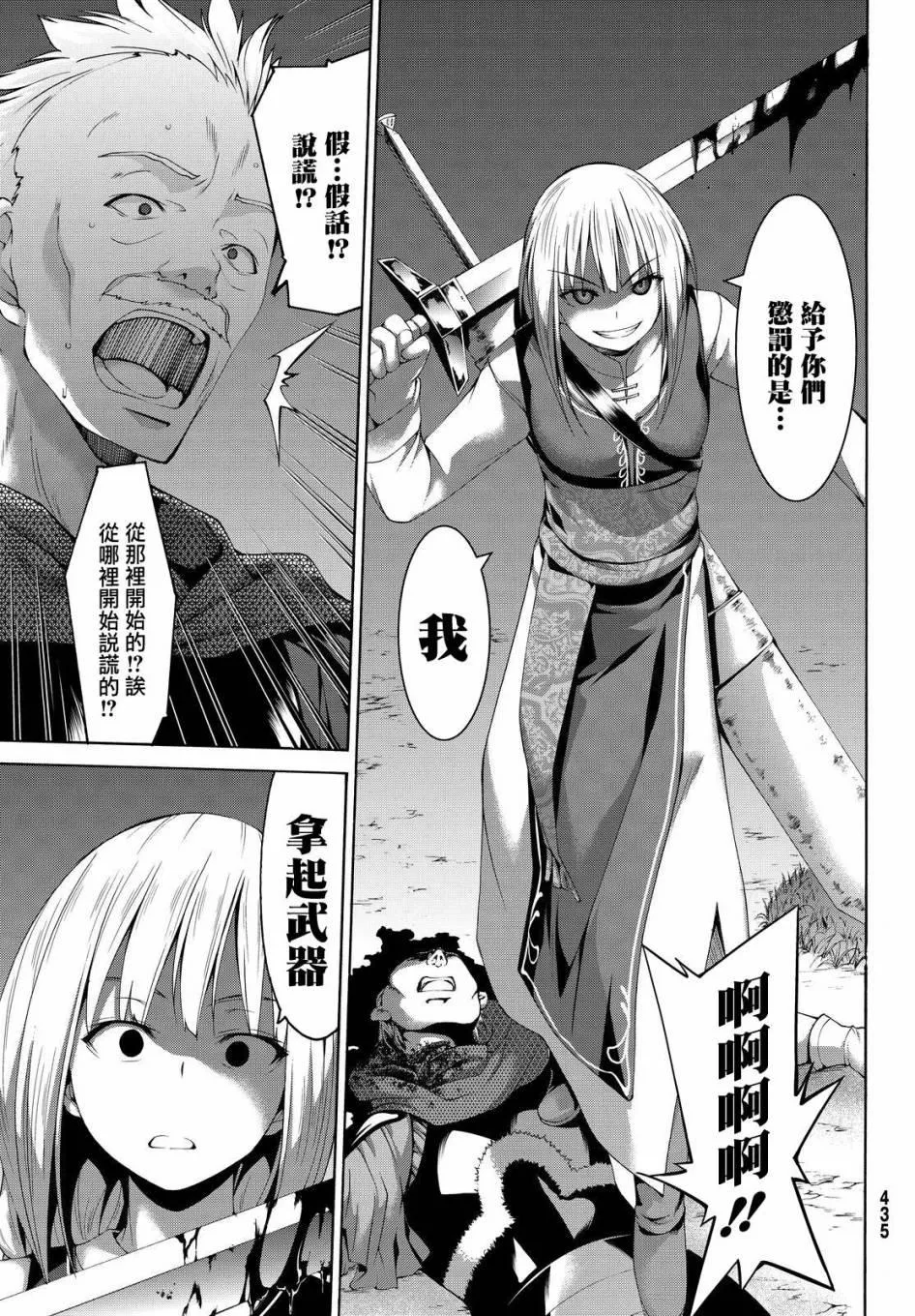 第10话 骑士凯哈贝尔 第21页
