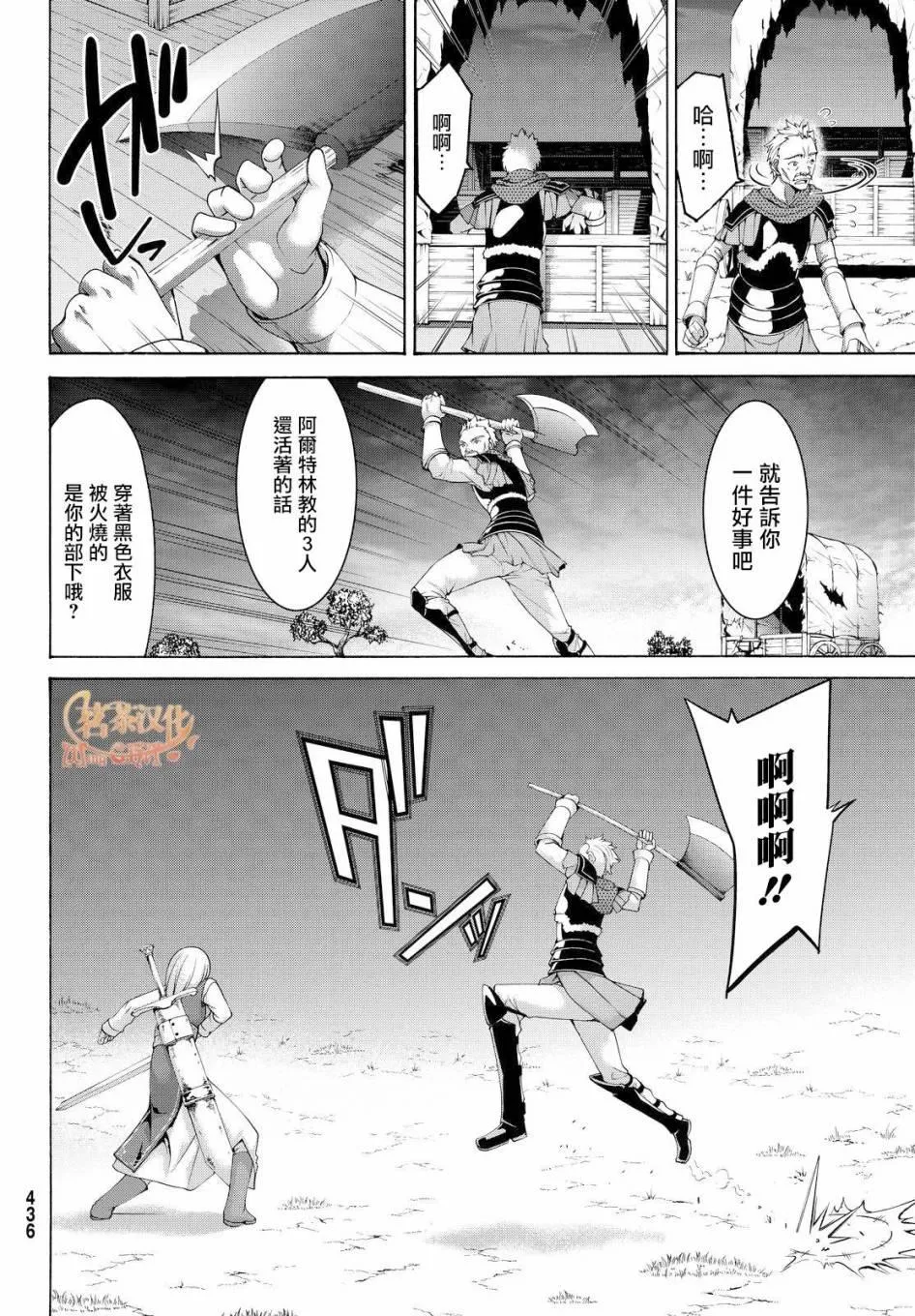 第10话 骑士凯哈贝尔 第22页