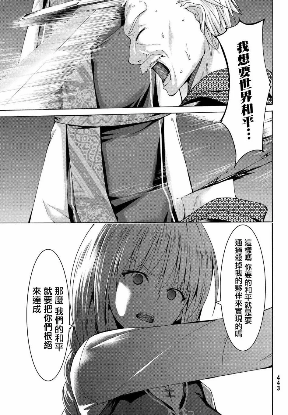 第10话 骑士凯哈贝尔 第29页