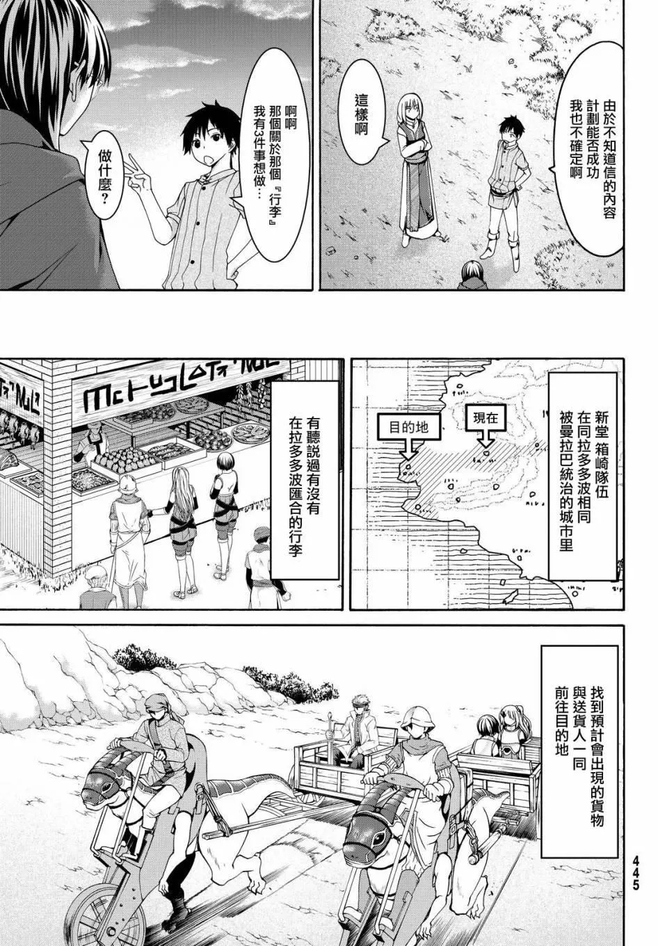 第10话 骑士凯哈贝尔 第31页