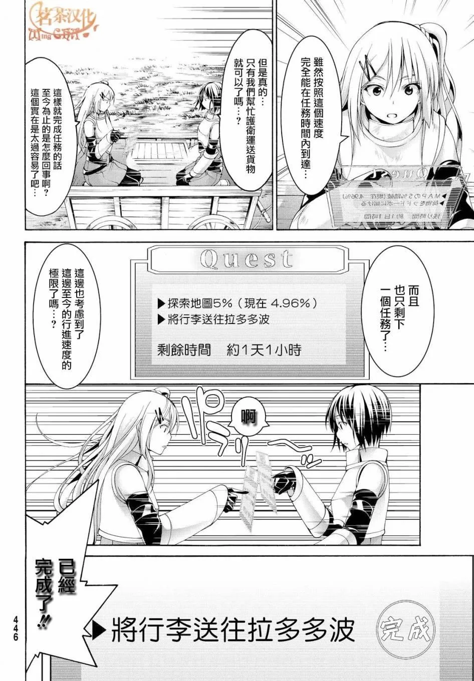 第10话 骑士凯哈贝尔 第32页