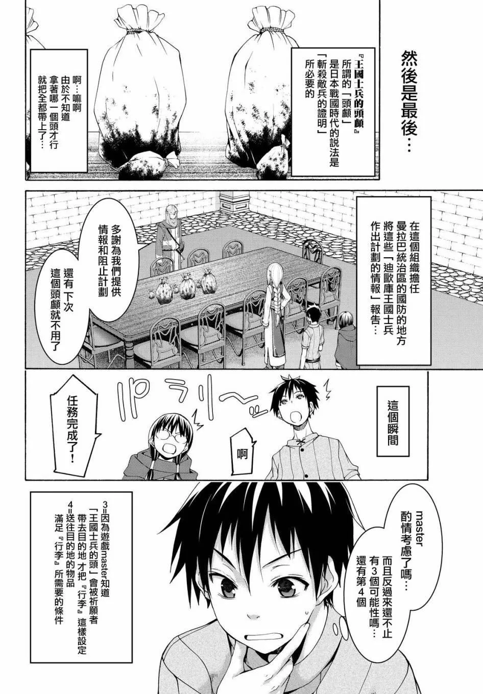 第10话 骑士凯哈贝尔 第34页