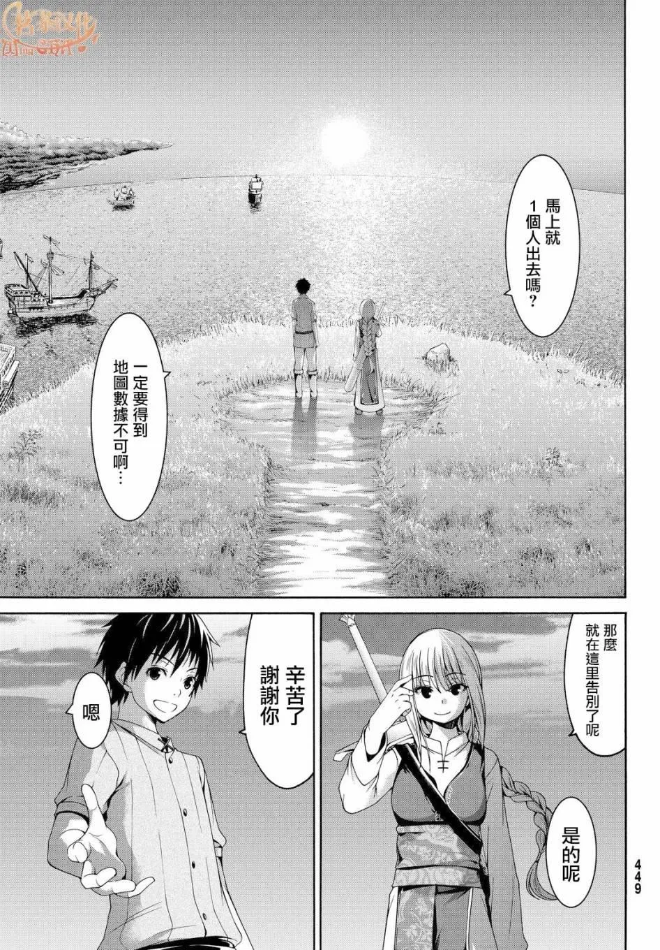 第10话 骑士凯哈贝尔 第35页