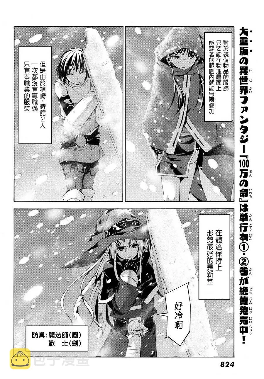 第11话 雪的世界 第4页