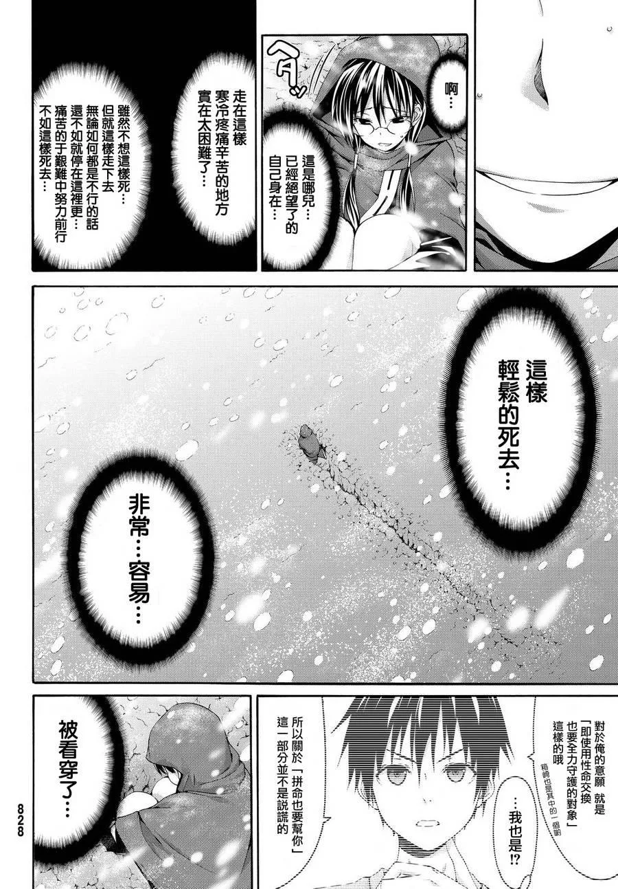 第11话 雪的世界 第8页