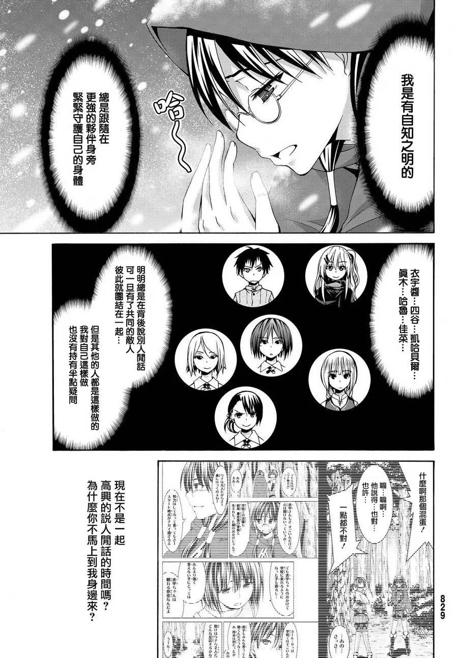 第11话 雪的世界 第9页