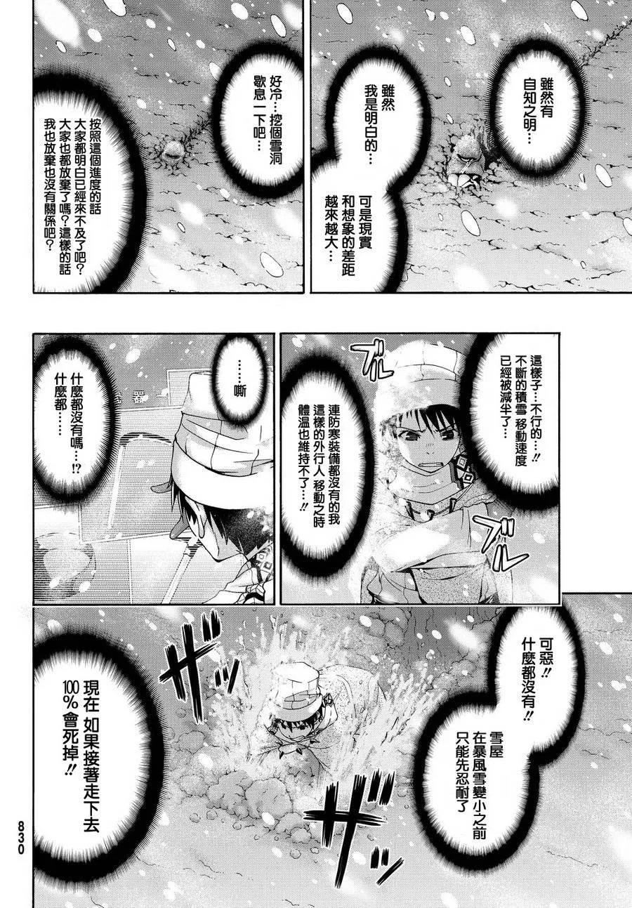第11话 雪的世界 第10页