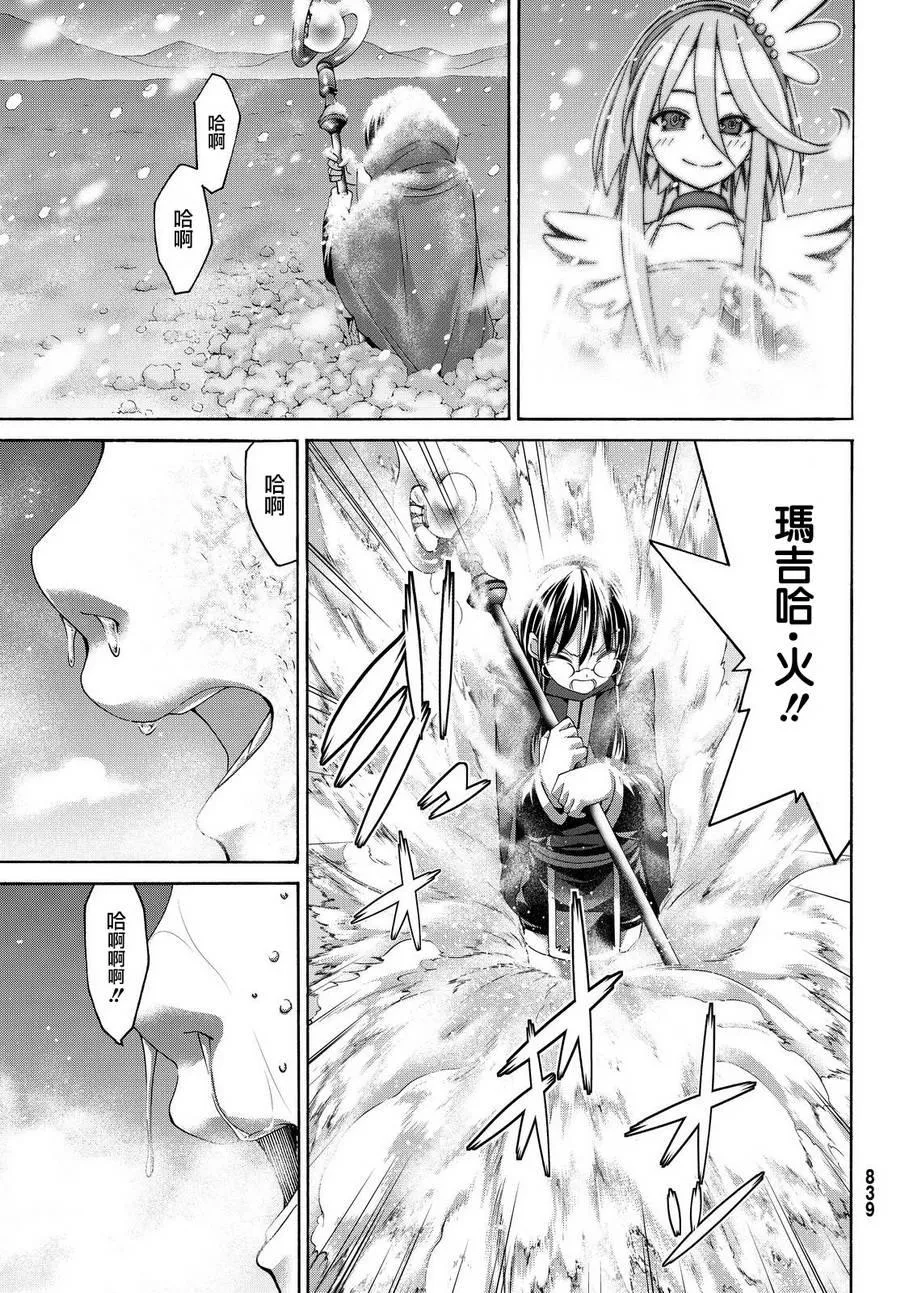 第11话 雪的世界 第18页