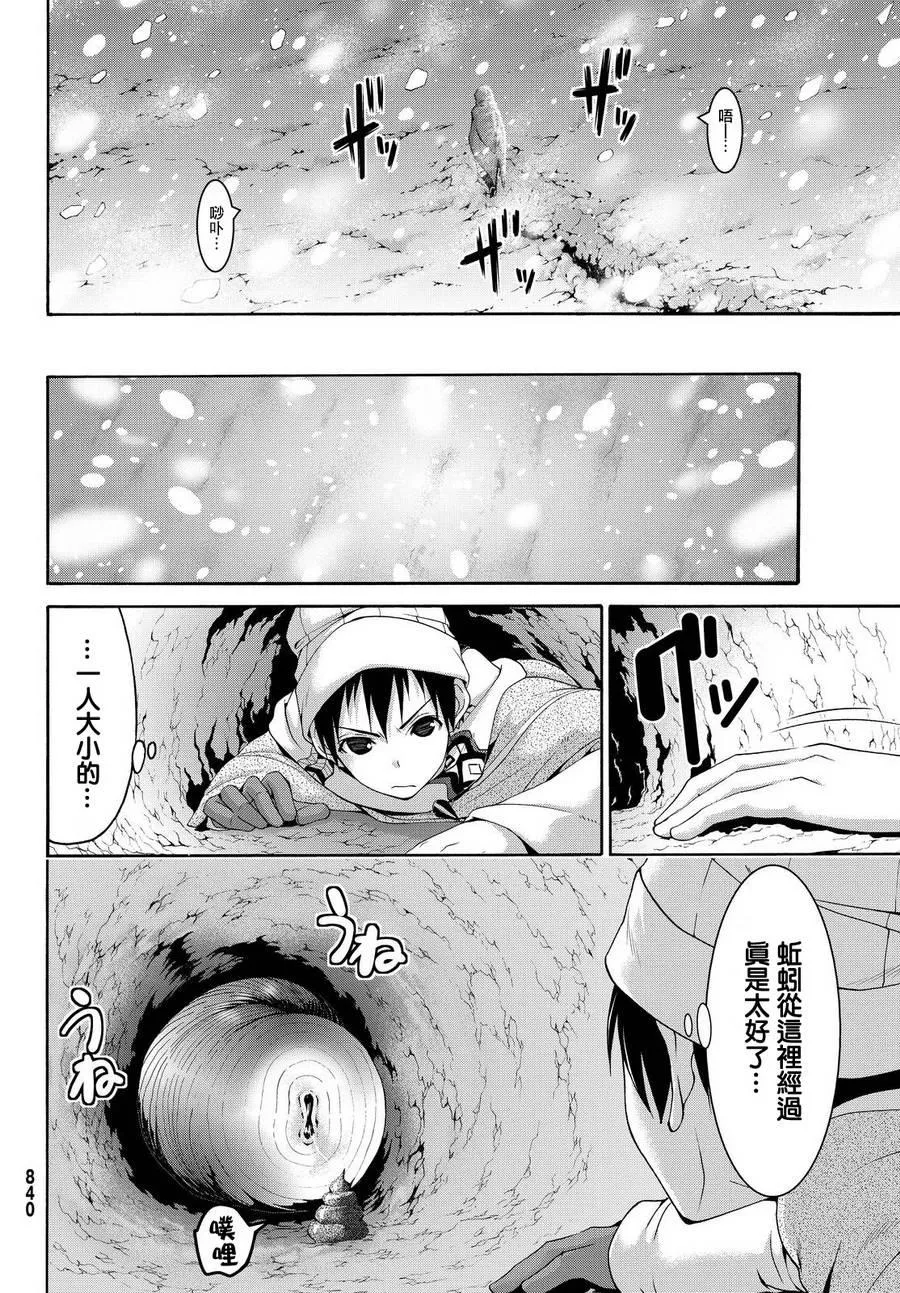 第11话 雪的世界 第19页