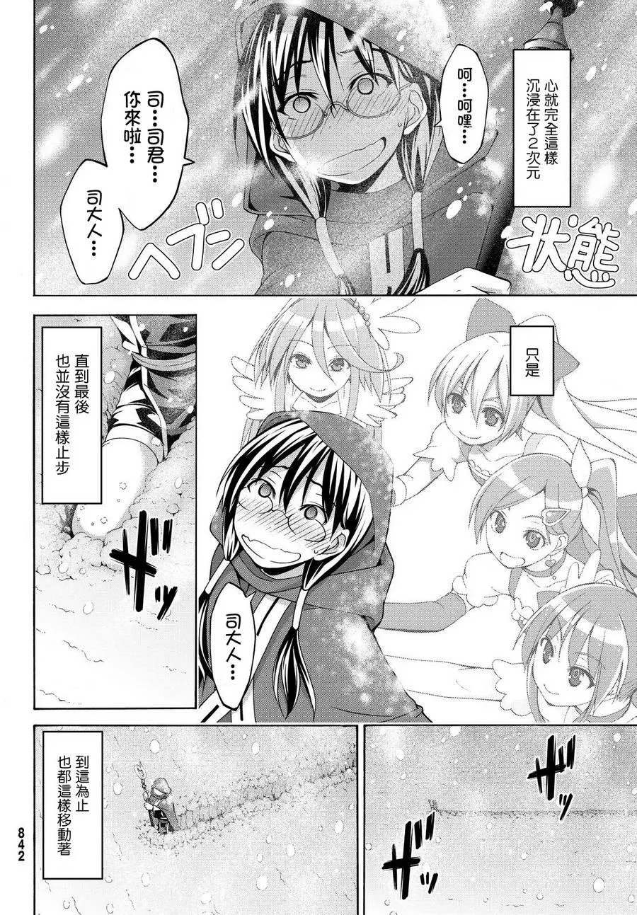 第11话 雪的世界 第21页