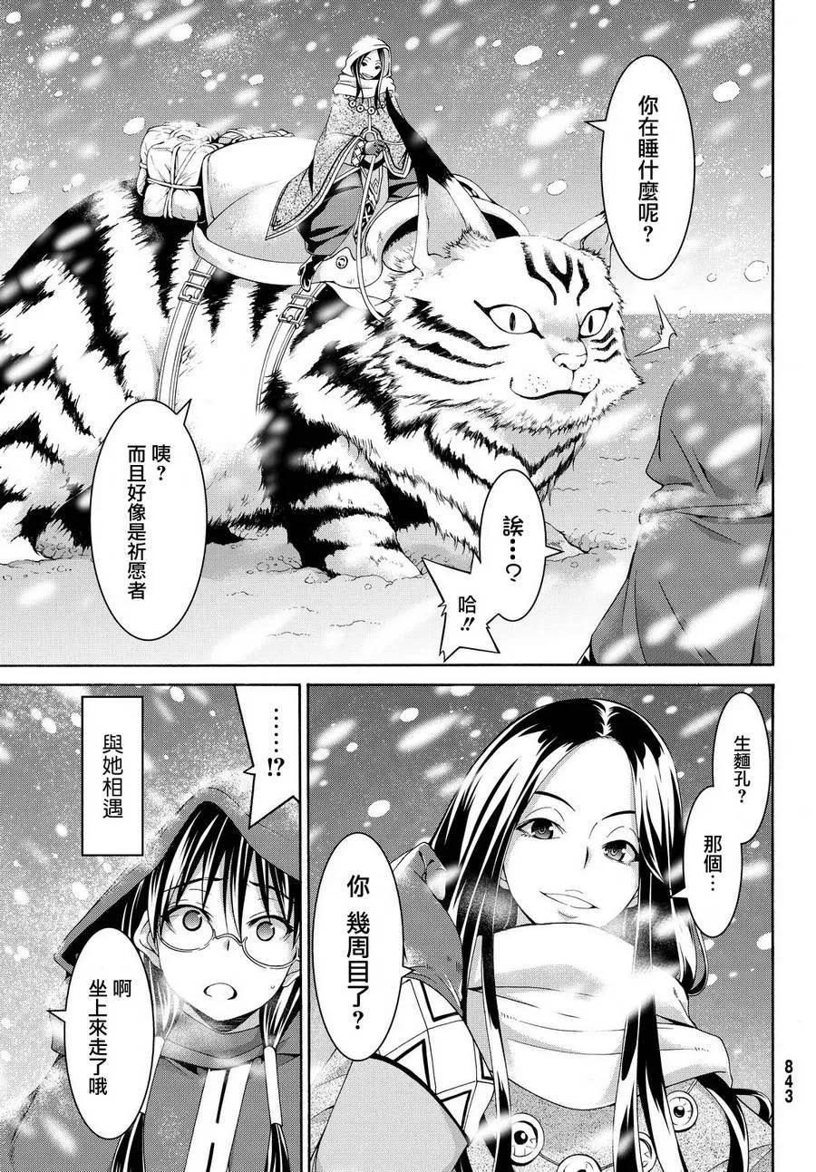 第11话 雪的世界 第22页