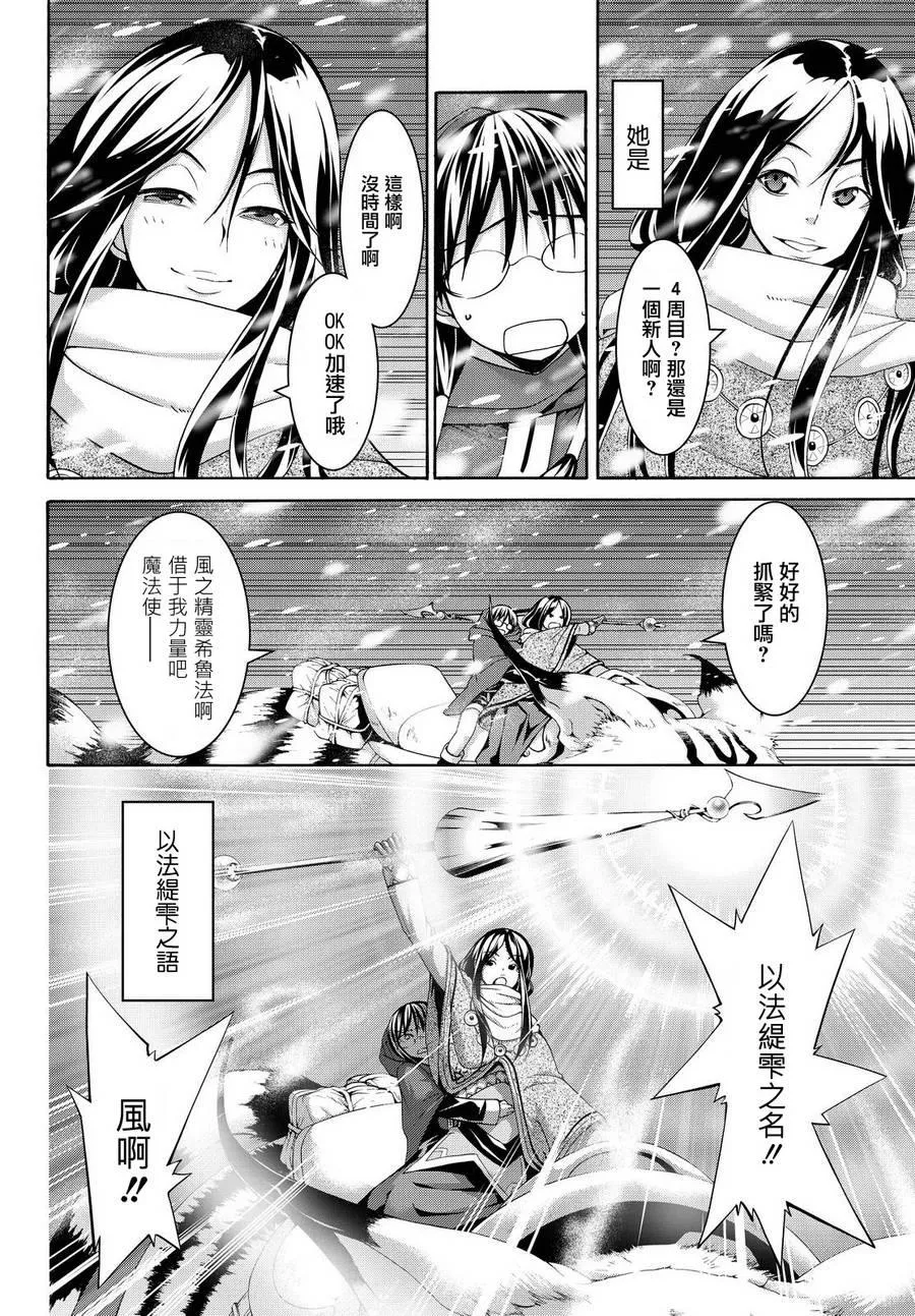 第11话 雪的世界 第23页