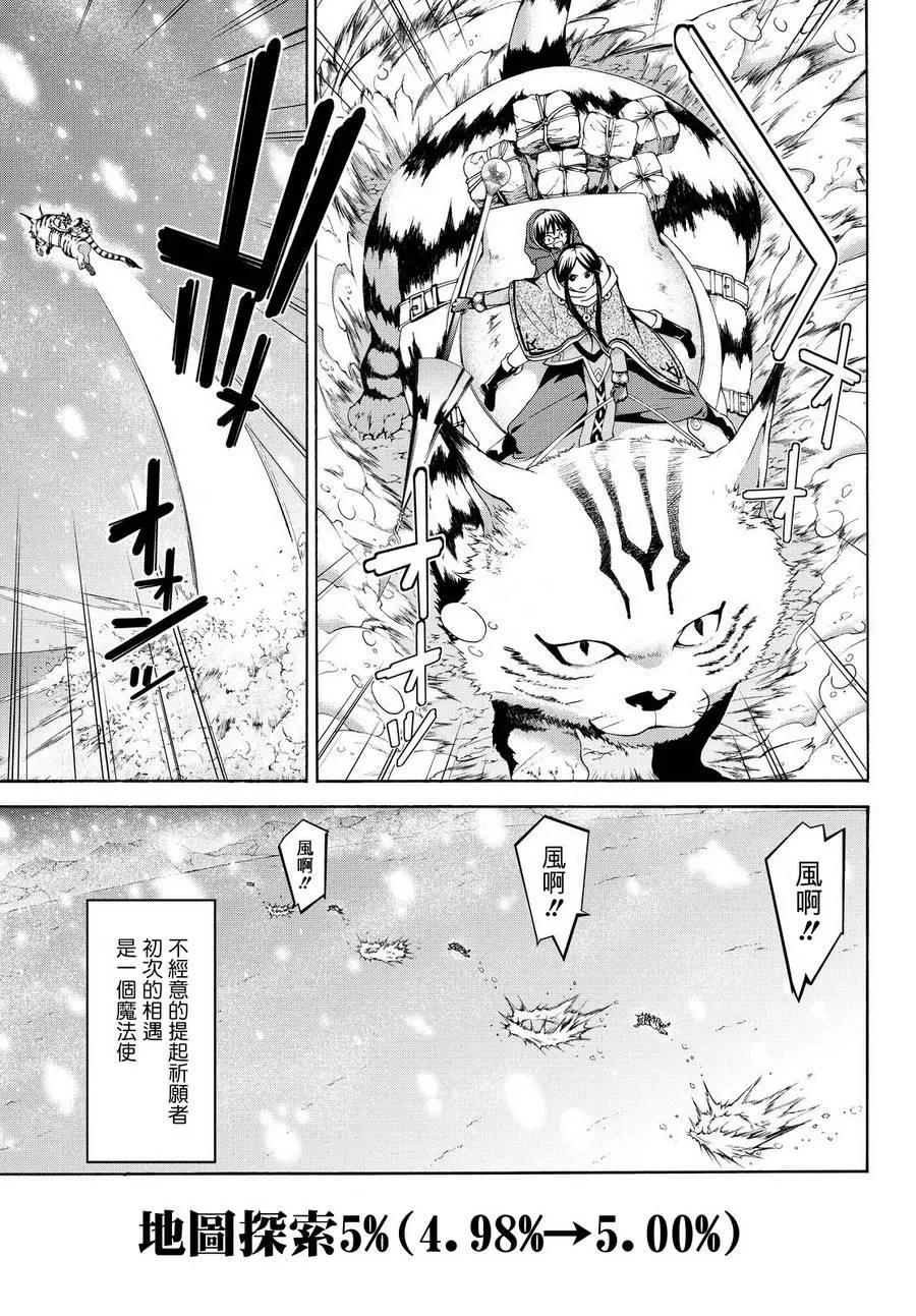 第11话 雪的世界 第24页
