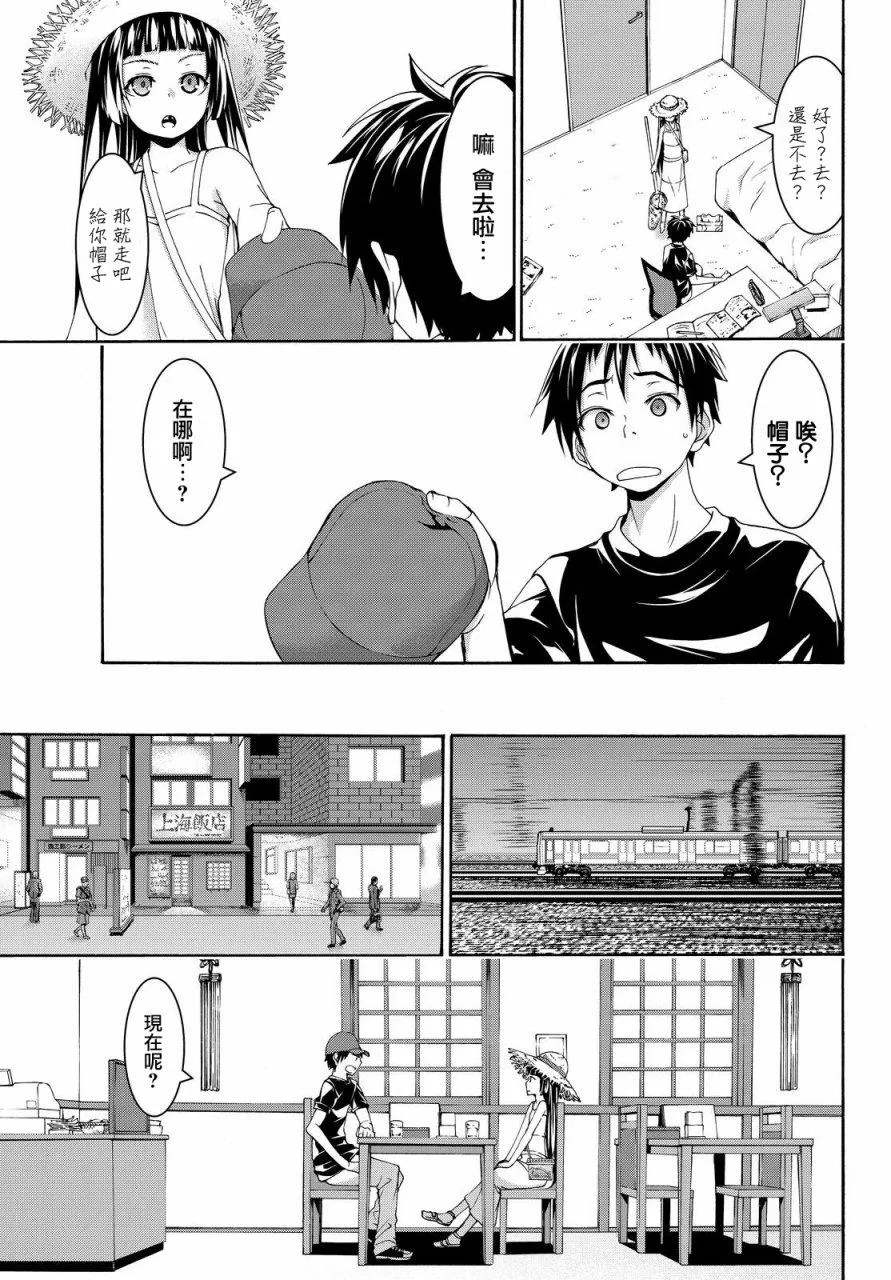 第12话 杀人犯的夏日 第7页