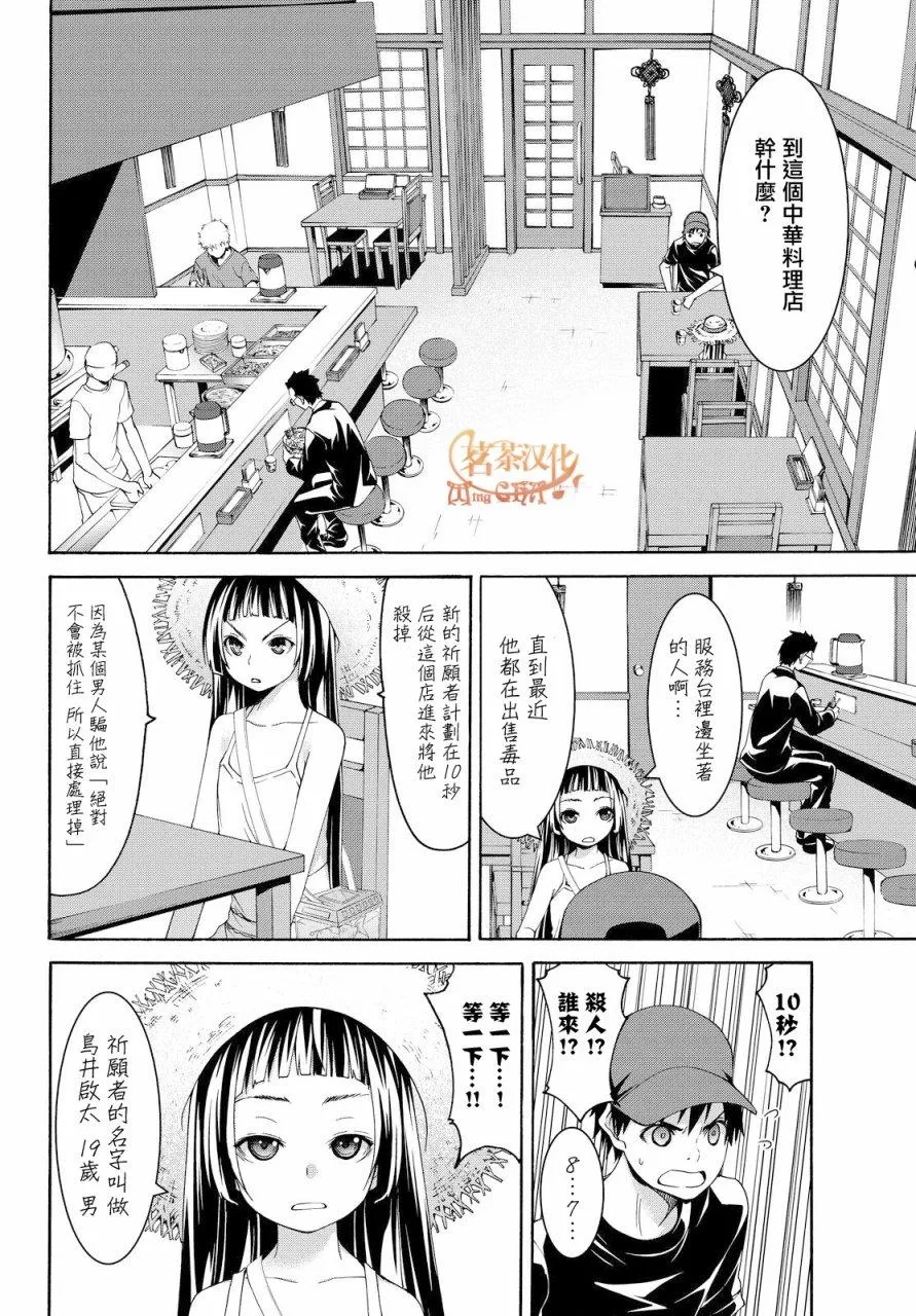 第12话 杀人犯的夏日 第8页