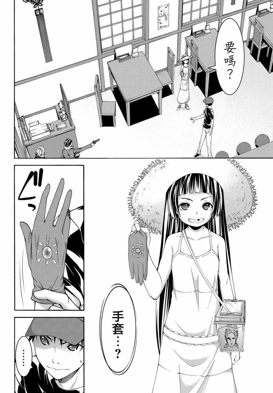 第12话 杀人犯的夏日 第24页