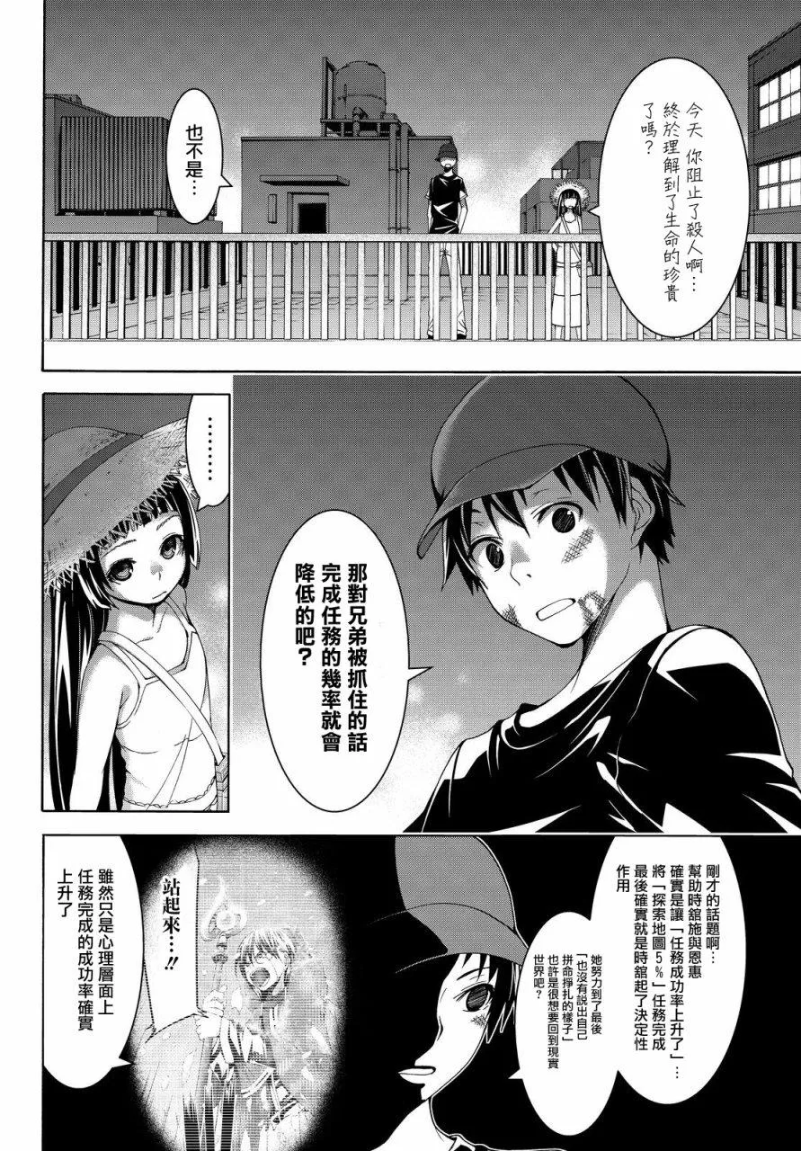 第12话 杀人犯的夏日 第32页