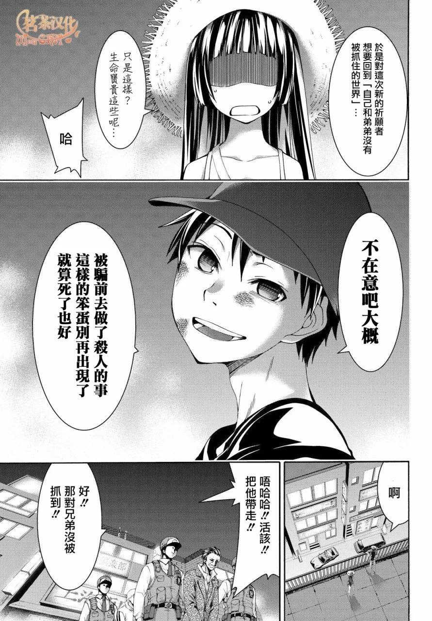第12话 杀人犯的夏日 第33页
