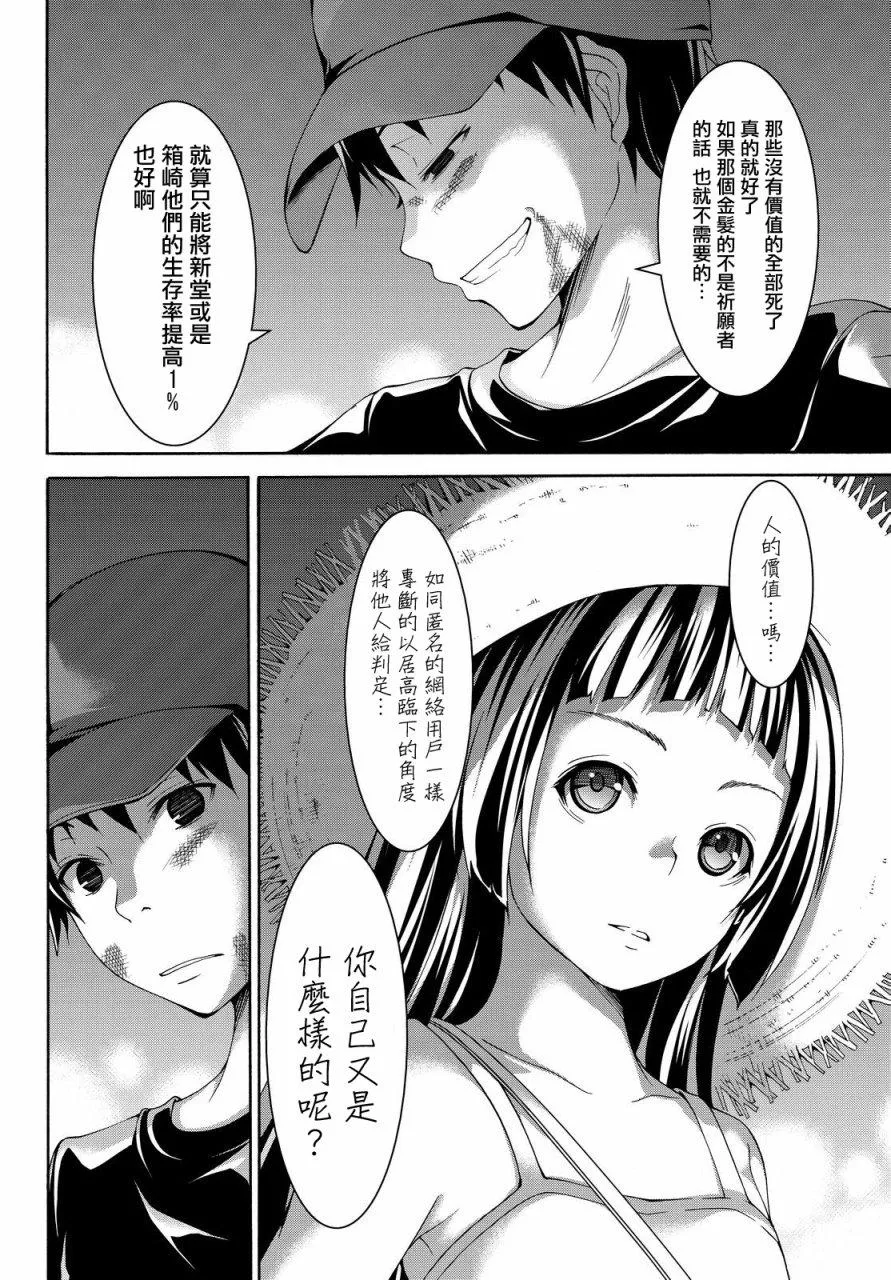 第12话 杀人犯的夏日 第34页