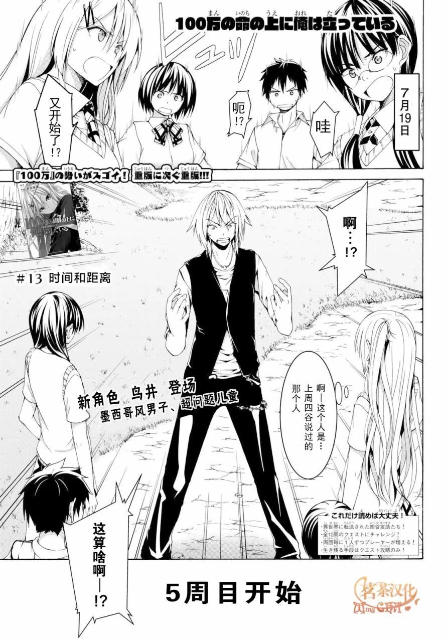 第13话 时间和距离 第1页