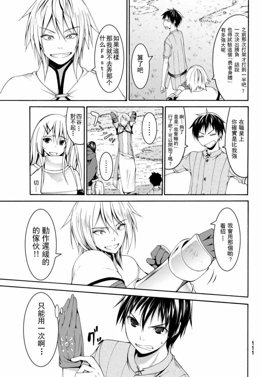 第13话 时间和距离 第5页
