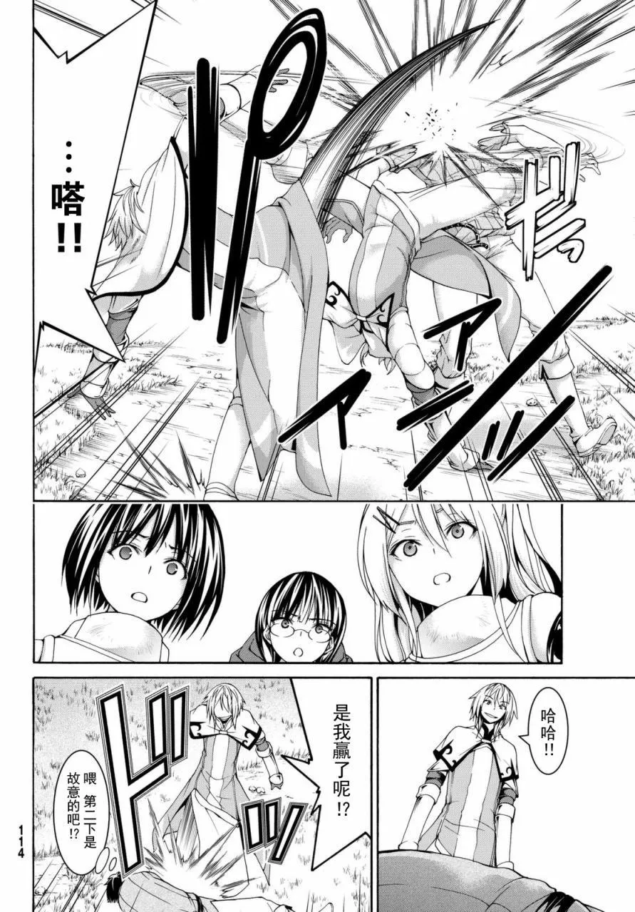 第13话 时间和距离 第8页