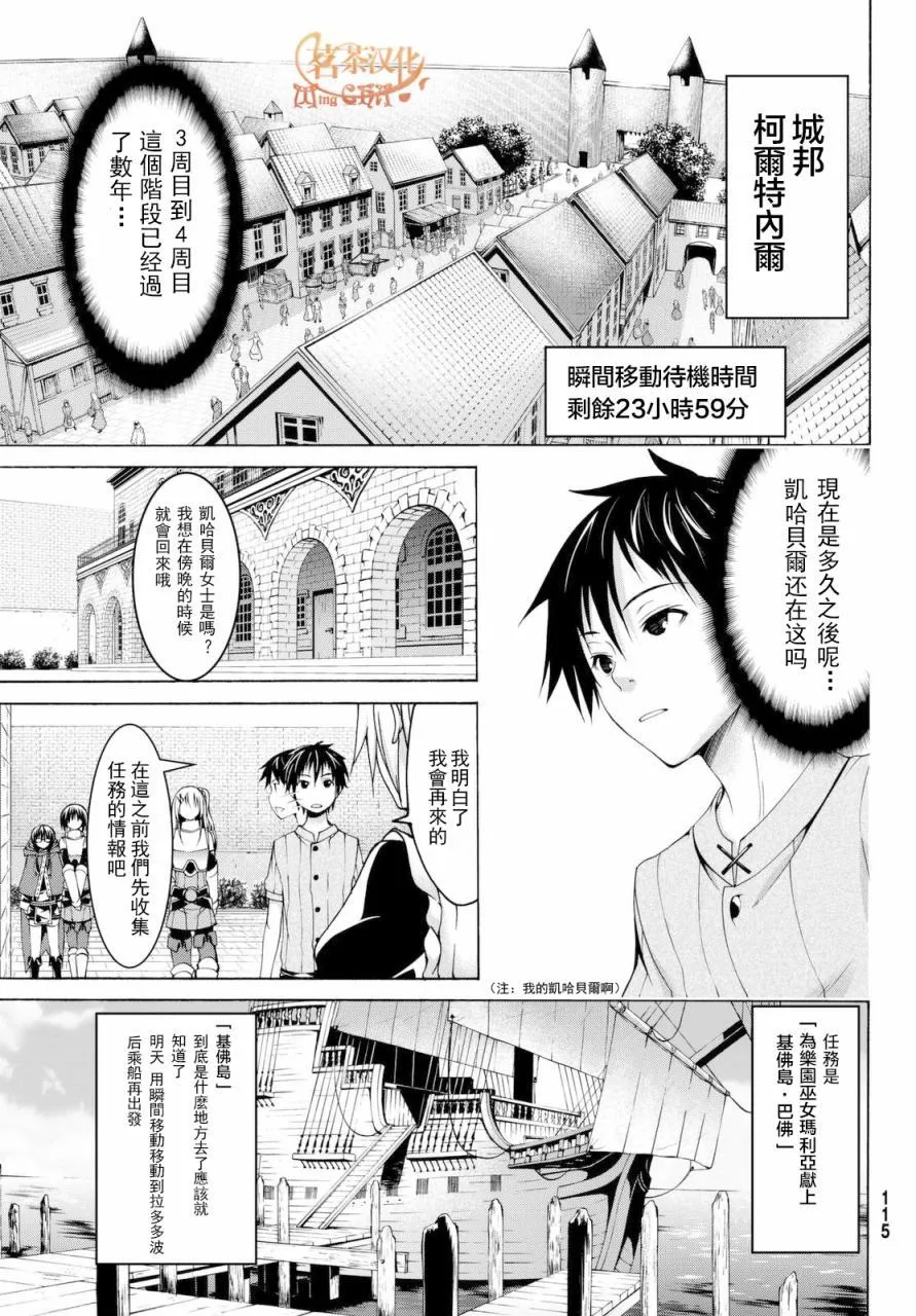 第13话 时间和距离 第9页