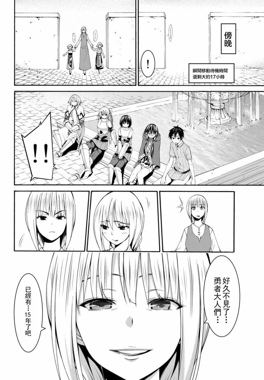 第13话 时间和距离 第10页