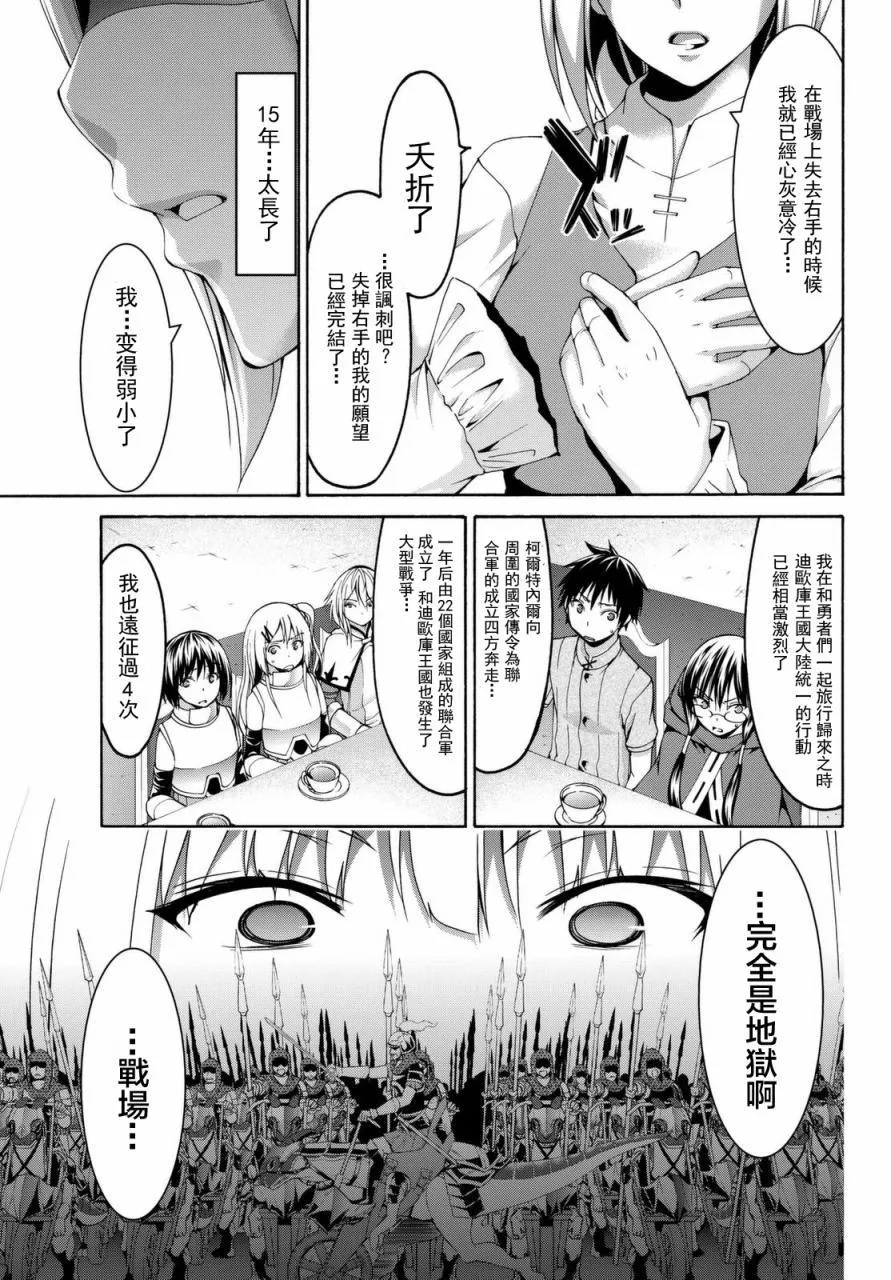 第13话 时间和距离 第13页