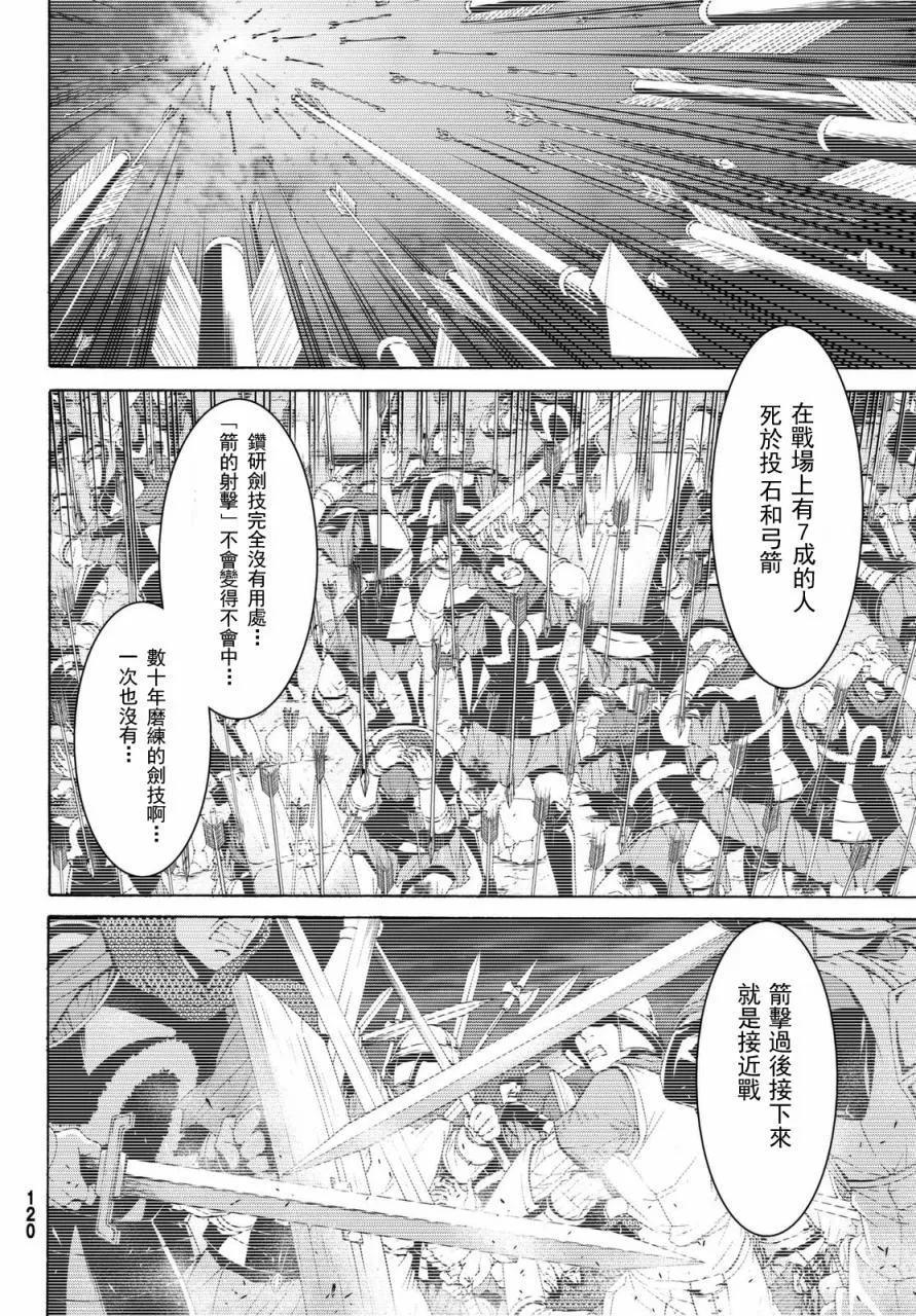 第13话 时间和距离 第14页