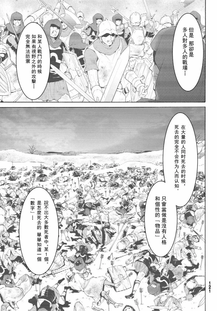第13话 时间和距离 第15页