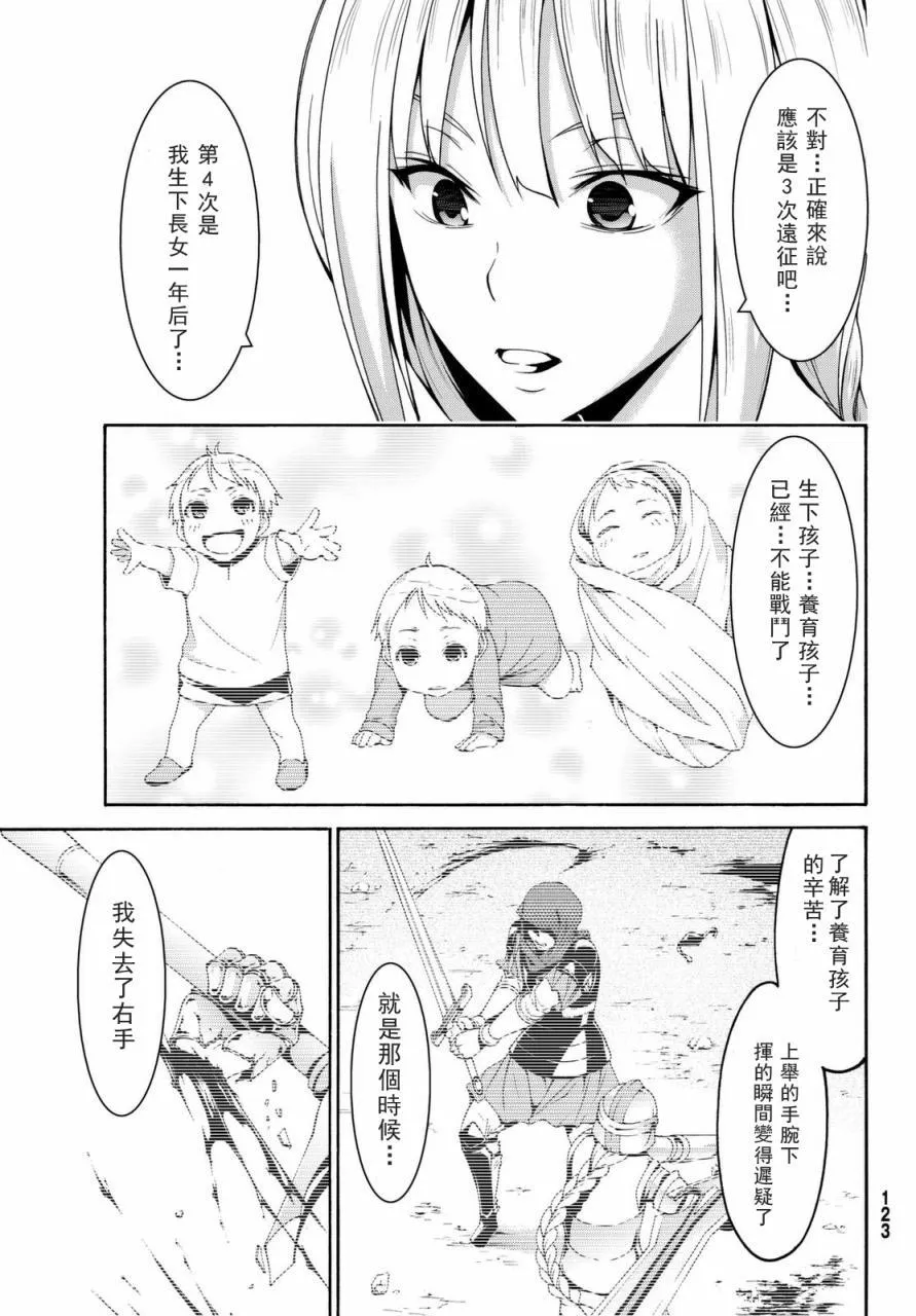 第13话 时间和距离 第17页