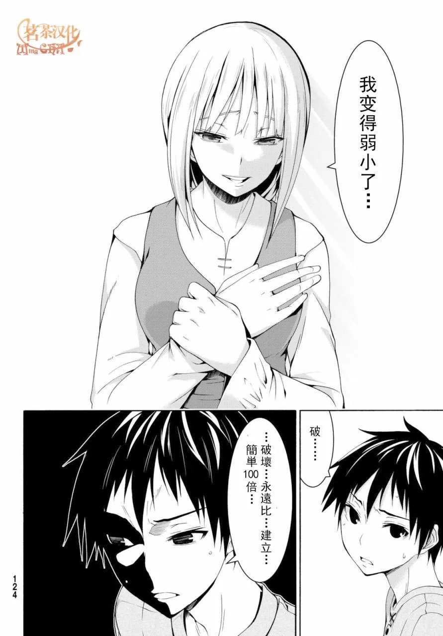 第13话 时间和距离 第18页