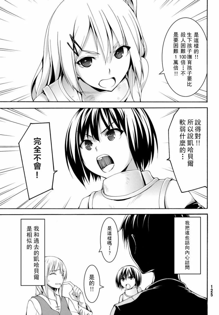 第13话 时间和距离 第19页