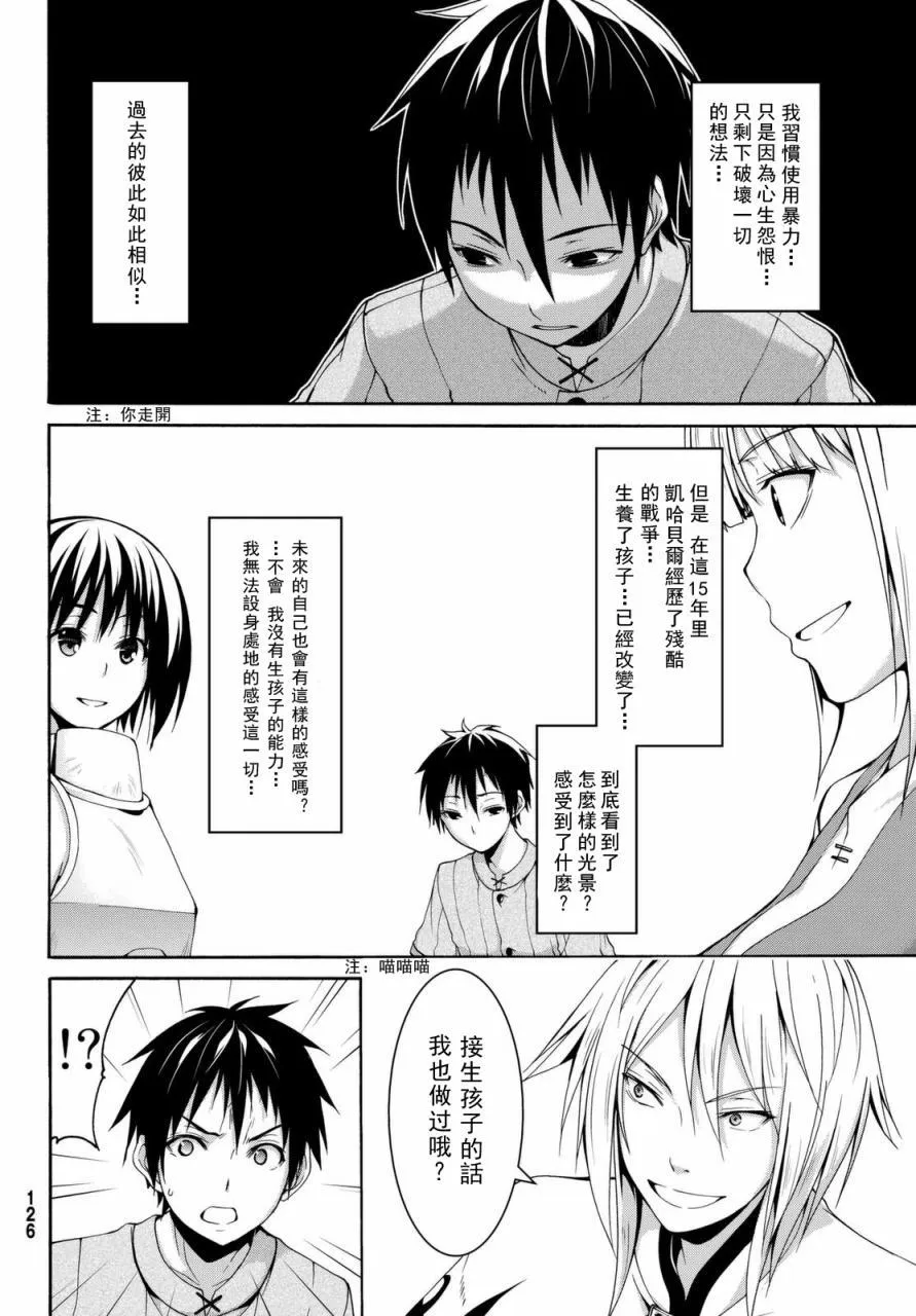 第13话 时间和距离 第20页
