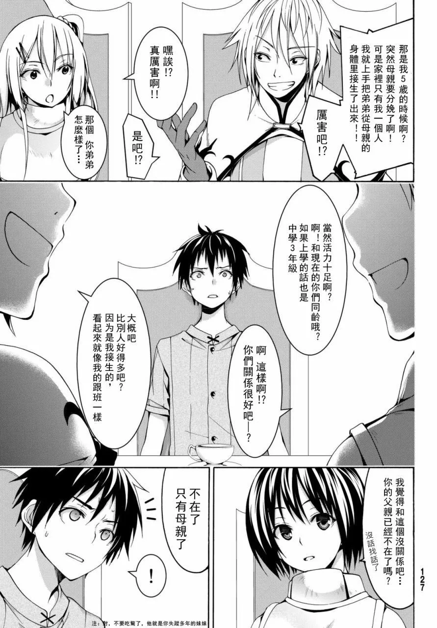 第13话 时间和距离 第21页